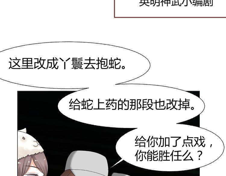 《逆袭之星途闪耀》第43话 签名 第32页