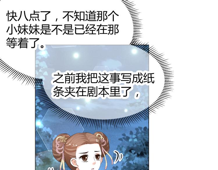 《逆袭之星途闪耀》第43话 签名 第41页