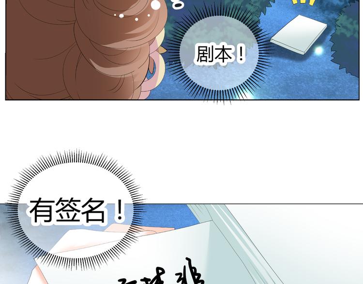 《逆袭之星途闪耀》第43话 签名 第44页