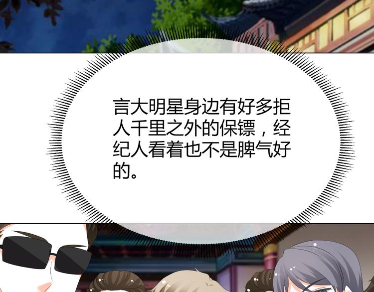 《逆袭之星途闪耀》第43话 签名 第4页