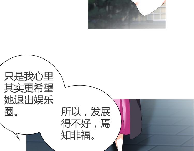 《逆袭之星途闪耀》第41话 解约风波 第11页