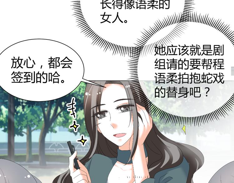 《逆袭之星途闪耀》第41话 解约风波 第24页