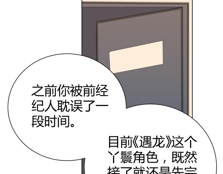 《逆袭之星途闪耀》第41话 解约风波 第29页
