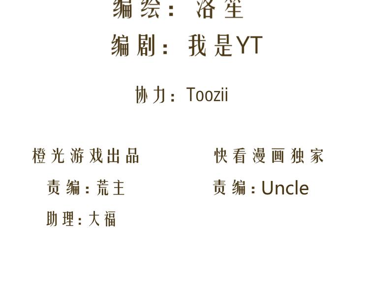 《逆袭之星途闪耀》第41话 解约风波 第2页