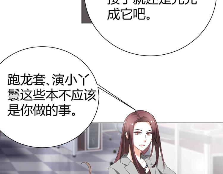 《逆袭之星途闪耀》第41话 解约风波 第30页