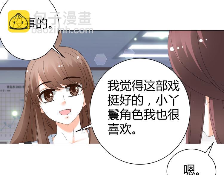 《逆袭之星途闪耀》第41话 解约风波 第32页