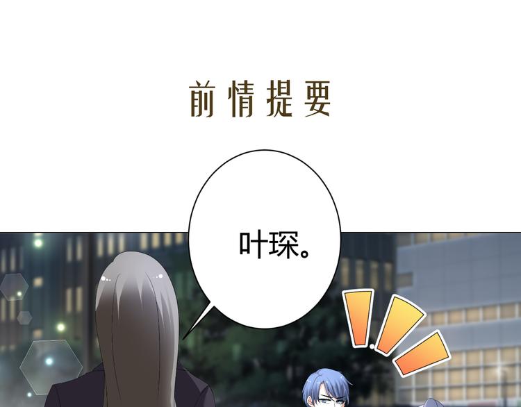 《逆袭之星途闪耀》第41话 解约风波 第3页