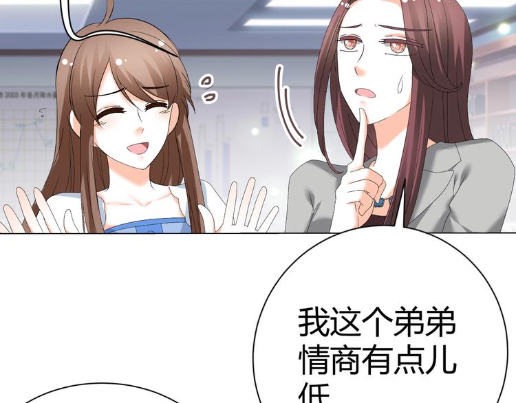 《逆袭之星途闪耀》第41话 解约风波 第43页