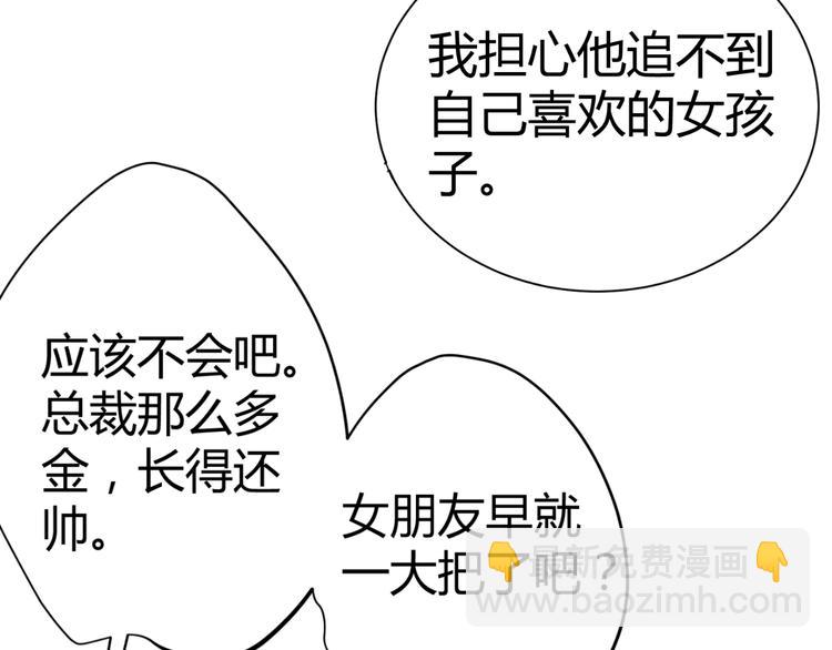 《逆袭之星途闪耀》第41话 解约风波 第45页