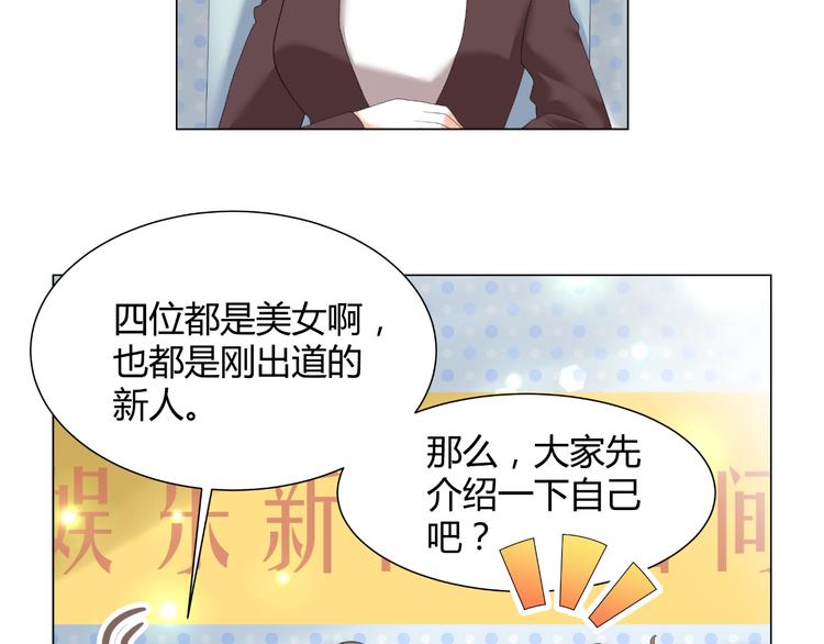 《逆袭之星途闪耀》第44话 为我改剧本！？ 第10页