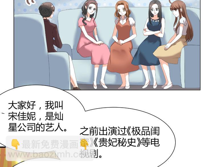 《逆袭之星途闪耀》第44话 为我改剧本！？ 第11页