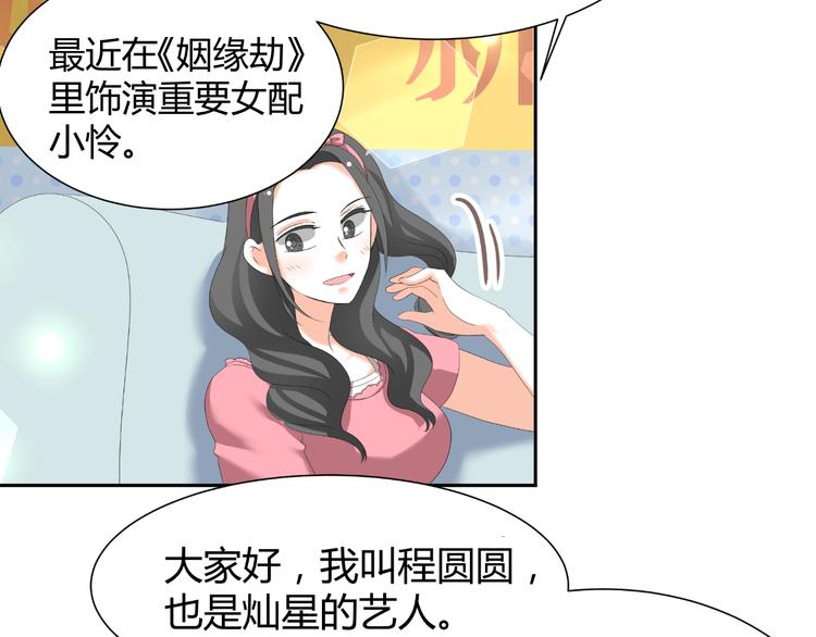 《逆袭之星途闪耀》第44话 为我改剧本！？ 第12页