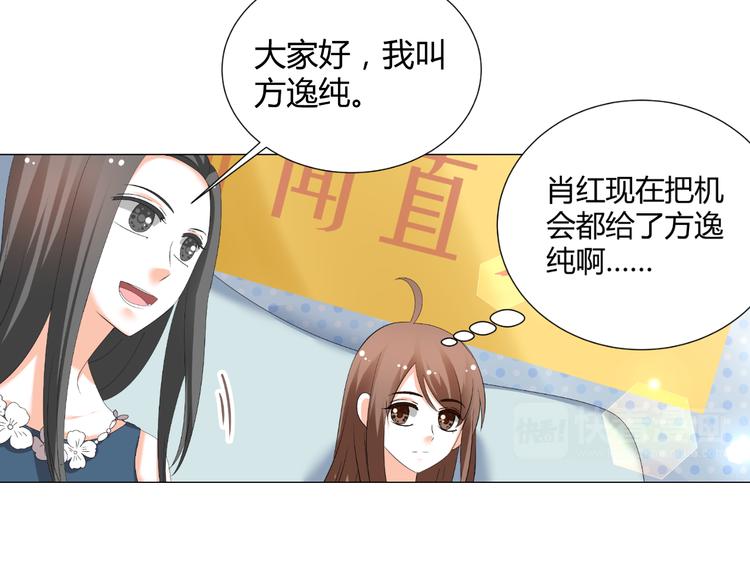 《逆袭之星途闪耀》第44话 为我改剧本！？ 第14页