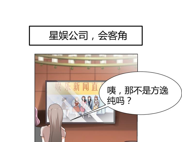 《逆袭之星途闪耀》第44话 为我改剧本！？ 第15页