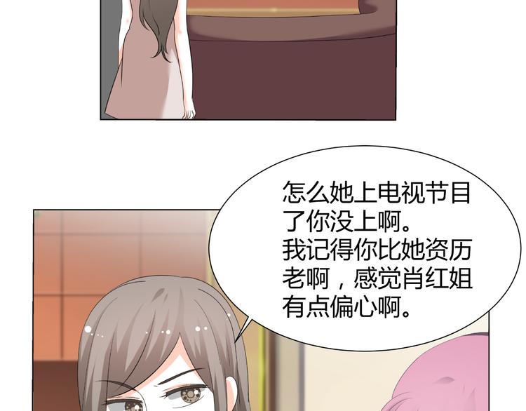 《逆袭之星途闪耀》第44话 为我改剧本！？ 第16页