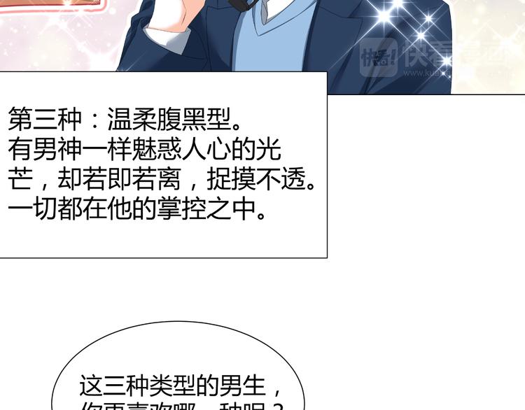 《逆袭之星途闪耀》第44话 为我改剧本！？ 第27页