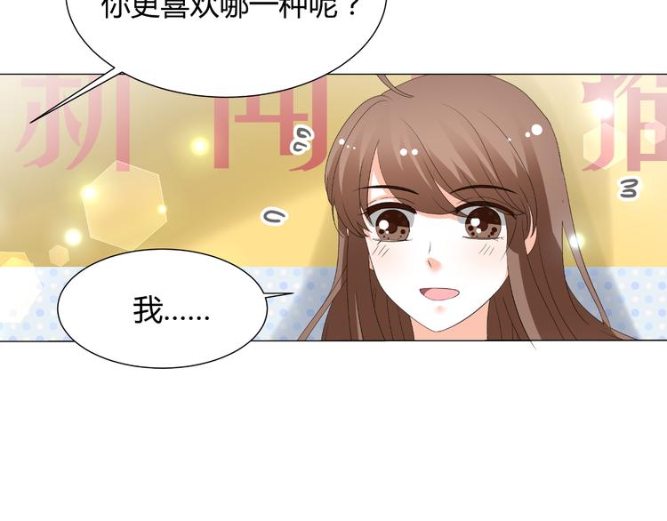 《逆袭之星途闪耀》第44话 为我改剧本！？ 第28页