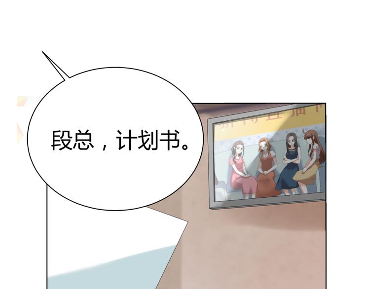 《逆袭之星途闪耀》第44话 为我改剧本！？ 第29页