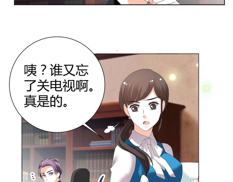 《逆袭之星途闪耀》第44话 为我改剧本！？ 第31页
