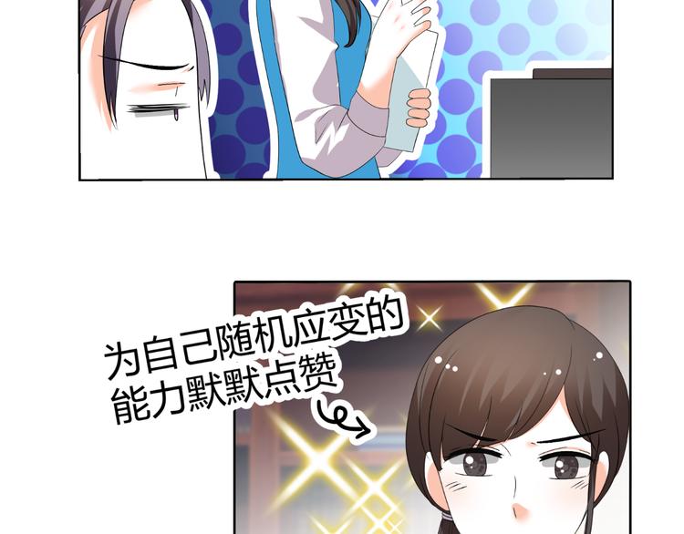 《逆袭之星途闪耀》第44话 为我改剧本！？ 第34页