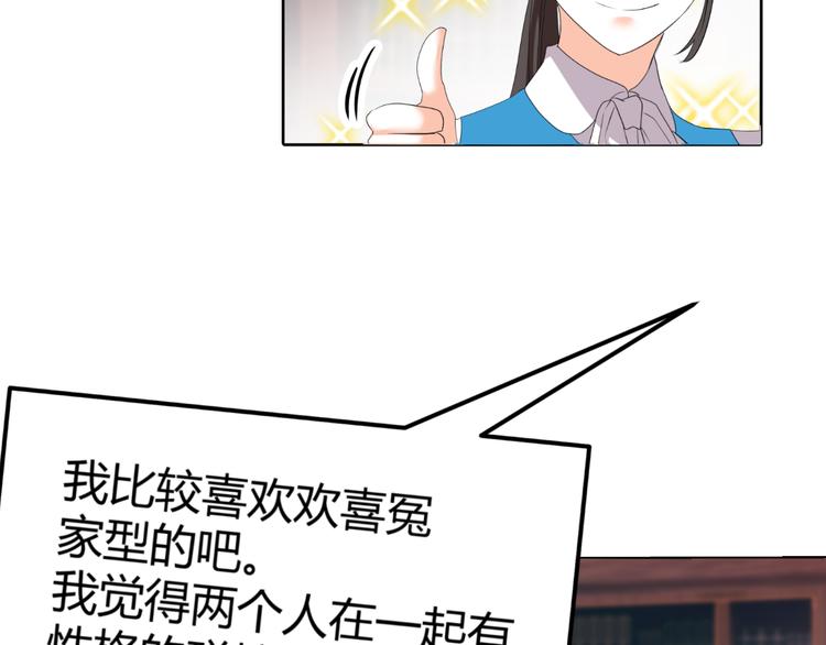 《逆袭之星途闪耀》第44话 为我改剧本！？ 第35页