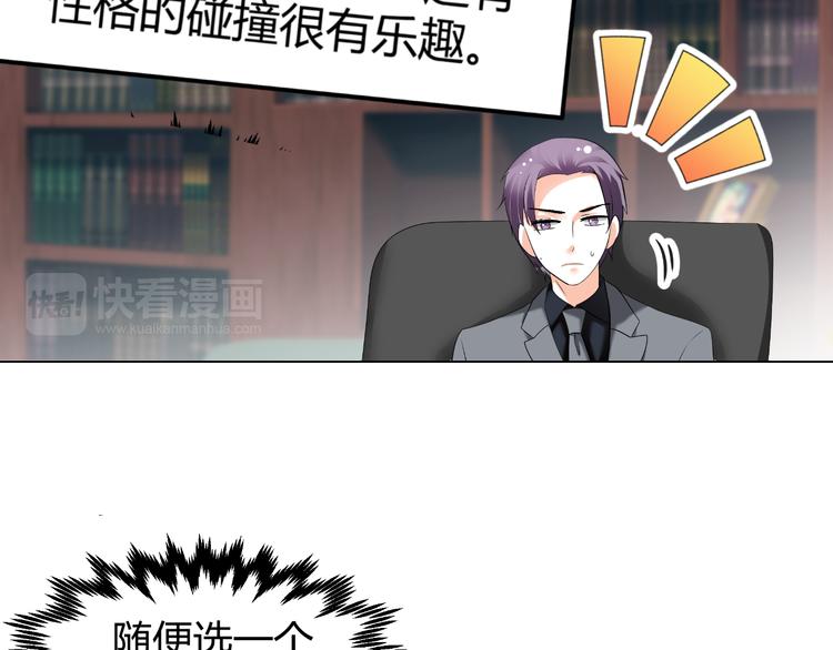 《逆袭之星途闪耀》第44话 为我改剧本！？ 第36页