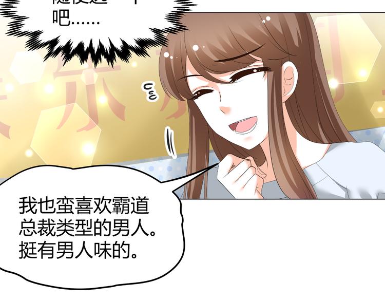 《逆袭之星途闪耀》第44话 为我改剧本！？ 第37页