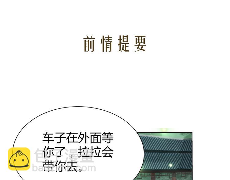 《逆袭之星途闪耀》第44话 为我改剧本！？ 第3页