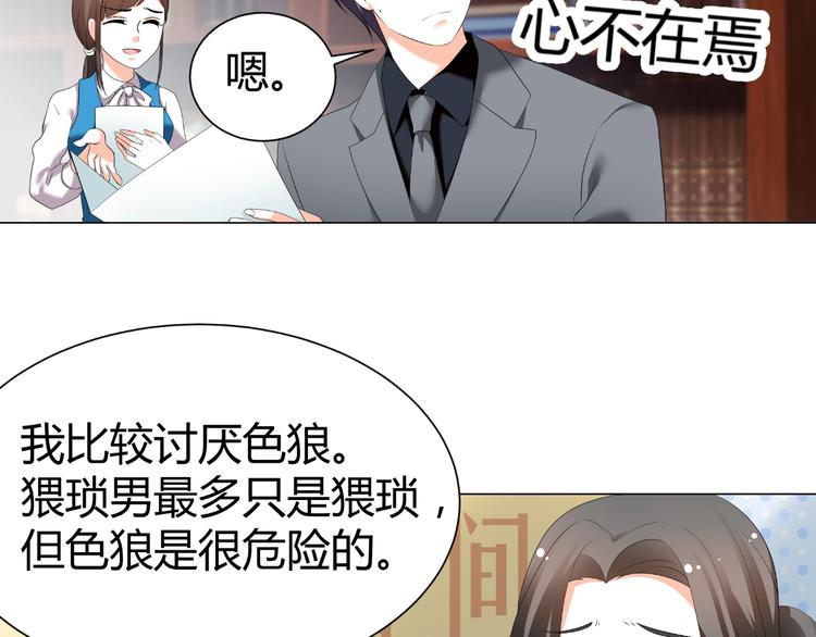 《逆袭之星途闪耀》第44话 为我改剧本！？ 第40页
