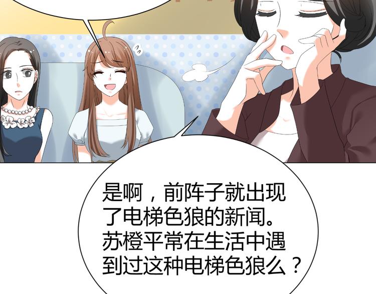 《逆袭之星途闪耀》第44话 为我改剧本！？ 第41页