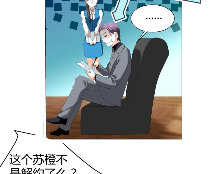 《逆袭之星途闪耀》第44话 为我改剧本！？ 第44页