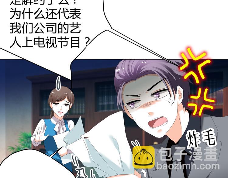 《逆袭之星途闪耀》第44话 为我改剧本！？ 第45页