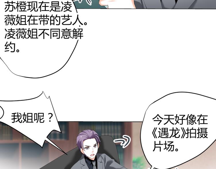 《逆袭之星途闪耀》第44话 为我改剧本！？ 第46页