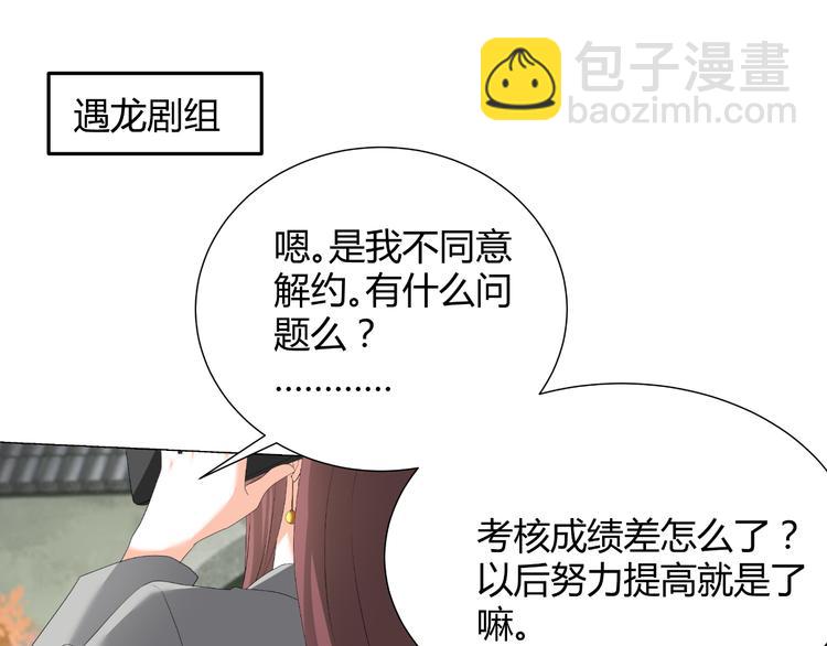 《逆袭之星途闪耀》第44话 为我改剧本！？ 第48页