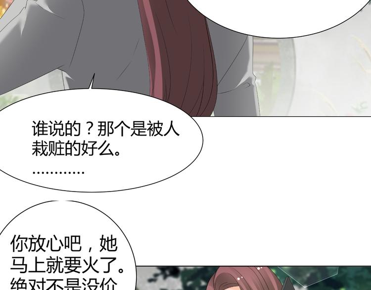 《逆袭之星途闪耀》第44话 为我改剧本！？ 第49页