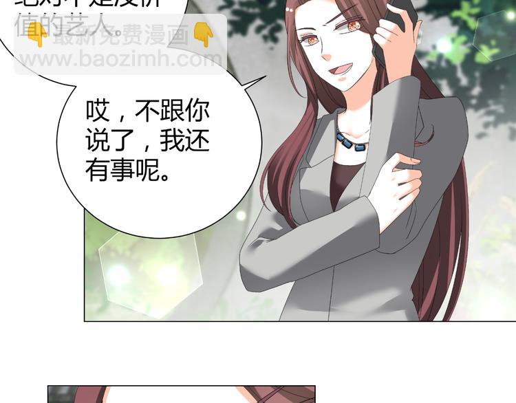 《逆袭之星途闪耀》第44话 为我改剧本！？ 第50页