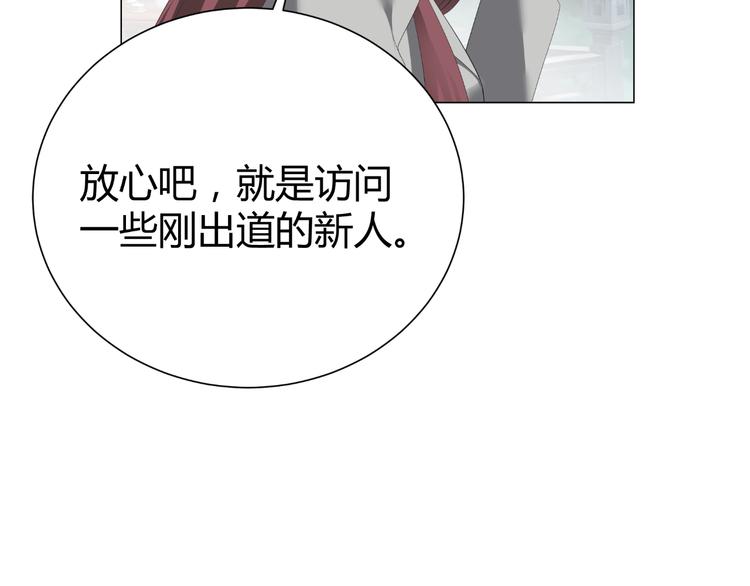 《逆袭之星途闪耀》第44话 为我改剧本！？ 第6页