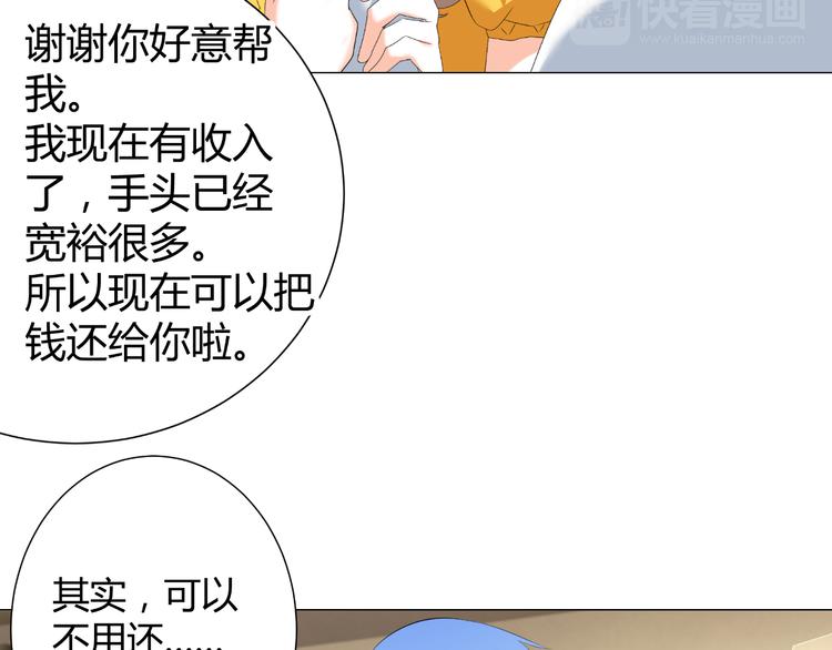 《逆袭之星途闪耀》第46话 谁在害怕 第17页
