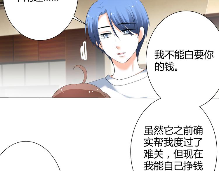 《逆袭之星途闪耀》第46话 谁在害怕 第18页