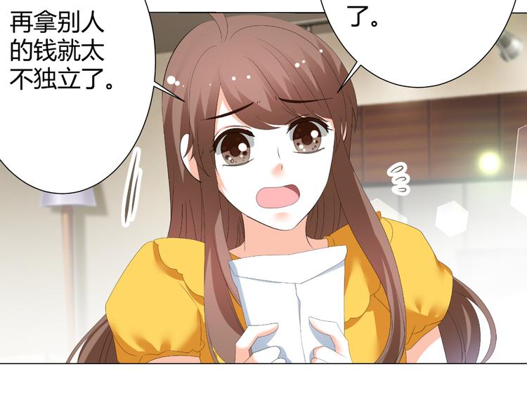 《逆袭之星途闪耀》第46话 谁在害怕 第19页