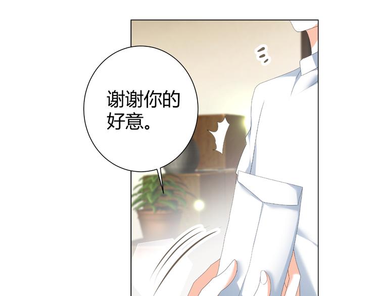 《逆袭之星途闪耀》第46话 谁在害怕 第20页
