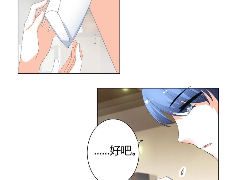 《逆袭之星途闪耀》第46话 谁在害怕 第22页