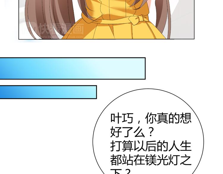 《逆袭之星途闪耀》第46话 谁在害怕 第25页