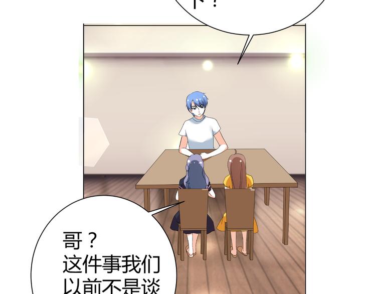 《逆袭之星途闪耀》第46话 谁在害怕 第26页