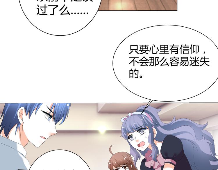 《逆袭之星途闪耀》第46话 谁在害怕 第27页