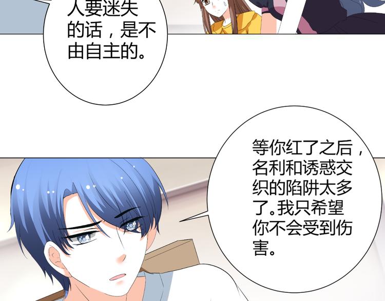《逆袭之星途闪耀》第46话 谁在害怕 第28页