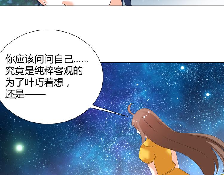《逆袭之星途闪耀》第46话 谁在害怕 第34页