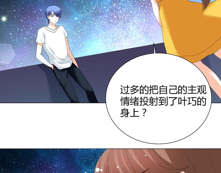 《逆袭之星途闪耀》第46话 谁在害怕 第35页