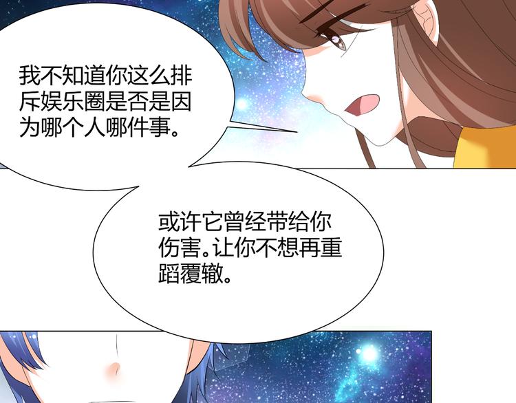 《逆袭之星途闪耀》第46话 谁在害怕 第36页