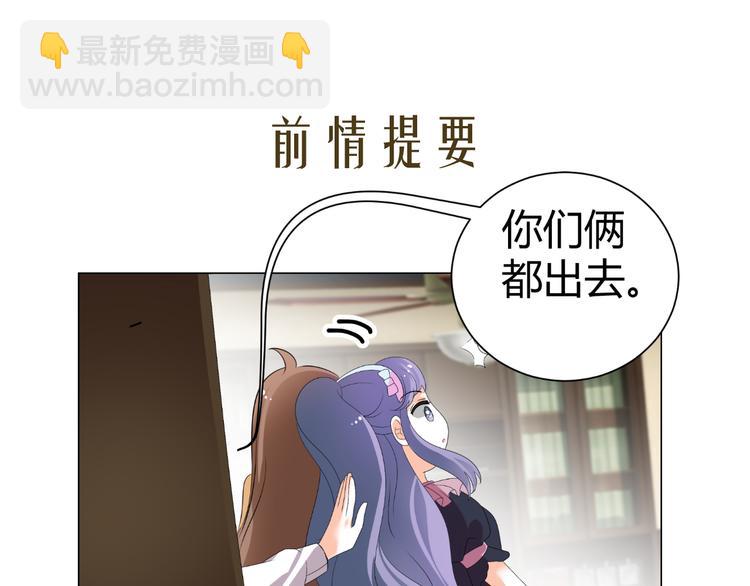 《逆袭之星途闪耀》第46话 谁在害怕 第3页